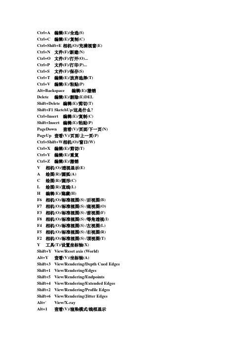 sketchup快捷键