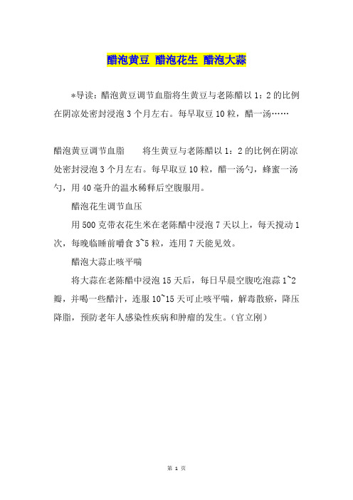 醋泡黄豆 醋泡花生 醋泡大蒜