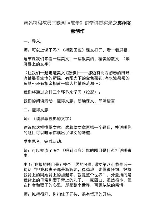 余映潮《散步》课堂教学实录