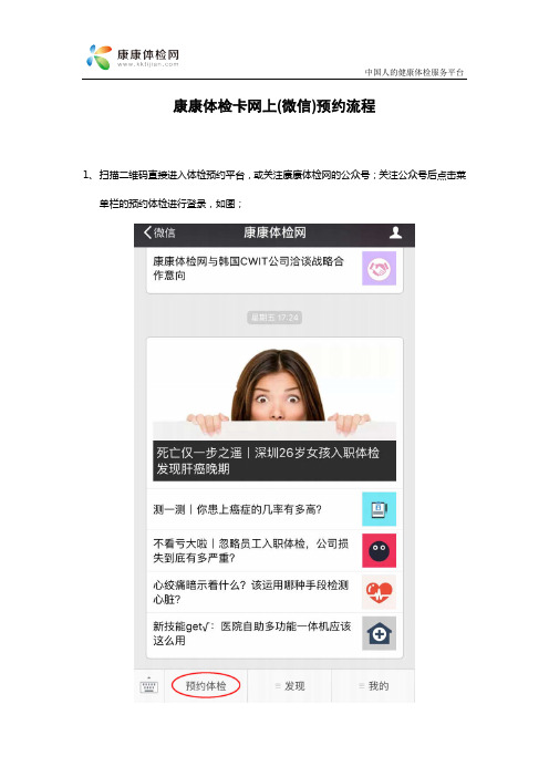 康康体检卡网上(微信)预约流程