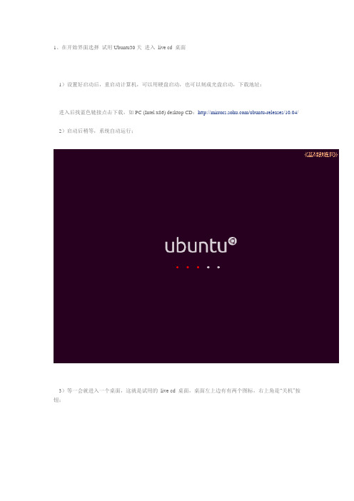 Ubuntu10.04安装图文教程