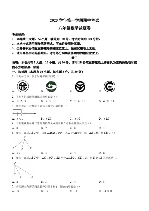 浙江省丽水市龙泉市2023-2024学年八年级上学期期中数学试题