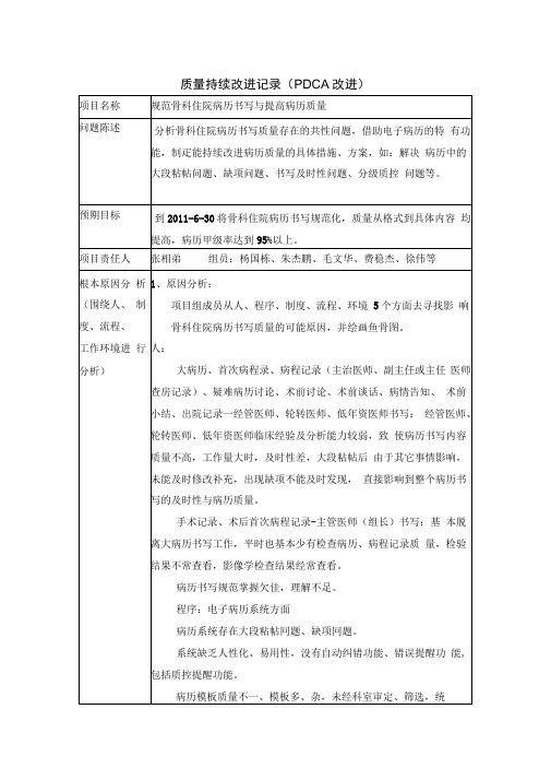 病历质量PDCA知识讲解