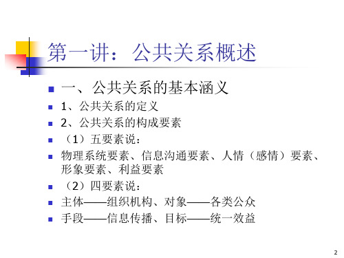 公共关系教程