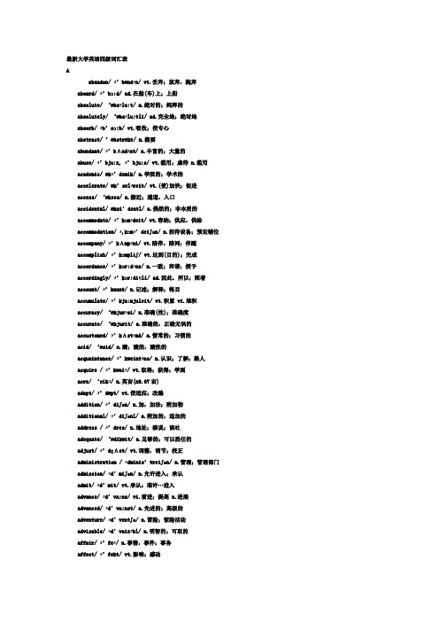 最新大学英语四级词汇表(带音标)