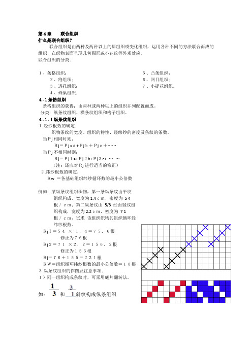 织物结构