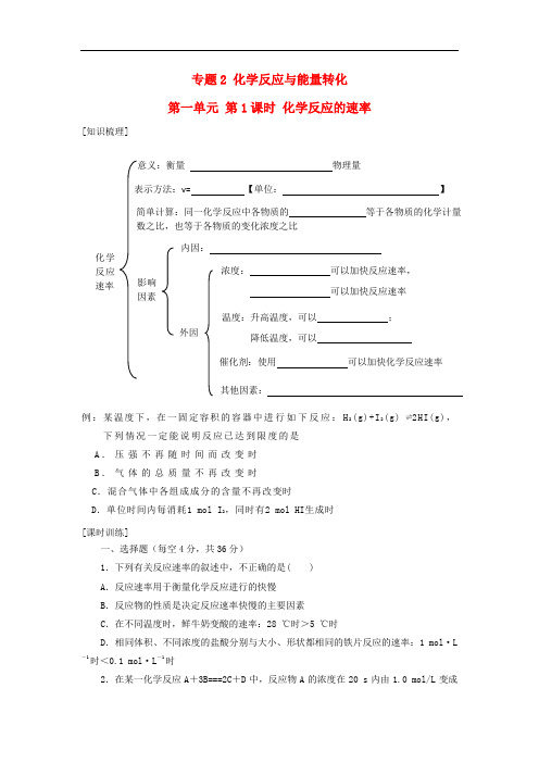 高中化学 专题2 化学反应与能量转化 第一单元 化学反应速率与反应限度 2.1.1 化学反应的速率导