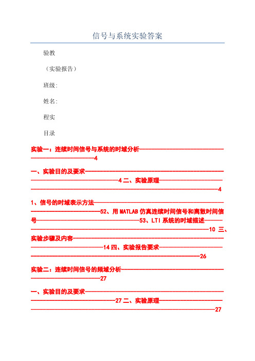 信号与系统实验答案