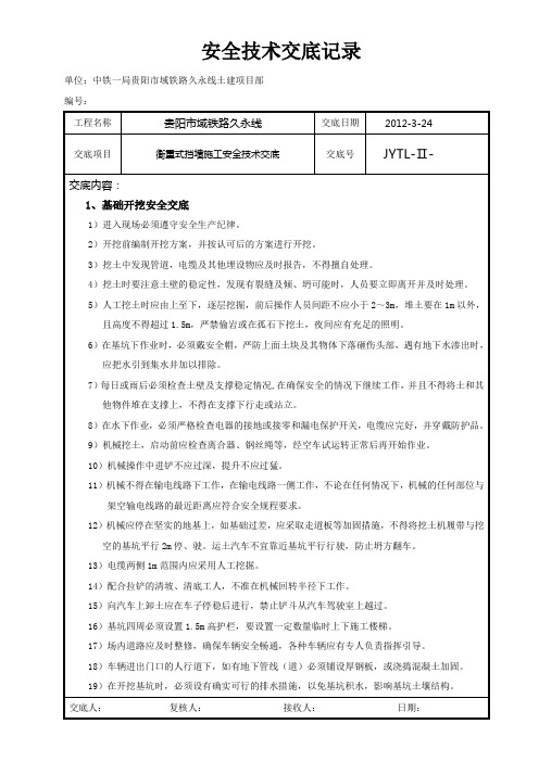 衡重式挡墙施工安全技术交底