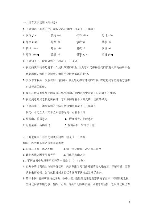 江苏省响水中学高一语文上学期期中试题新人教版