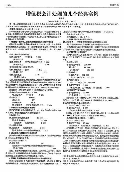 增值税会计处理的几个经典实例