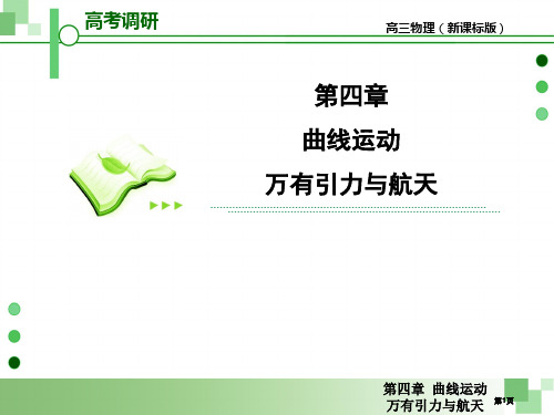 届高考一轮物理复习抛体运动公开课一等奖优质课大赛微课获奖课件