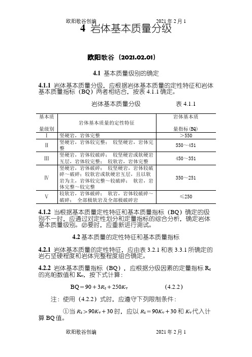 岩体质量等级之欧阳歌谷创作