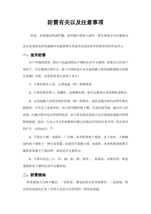 防雷相关以及注意事项