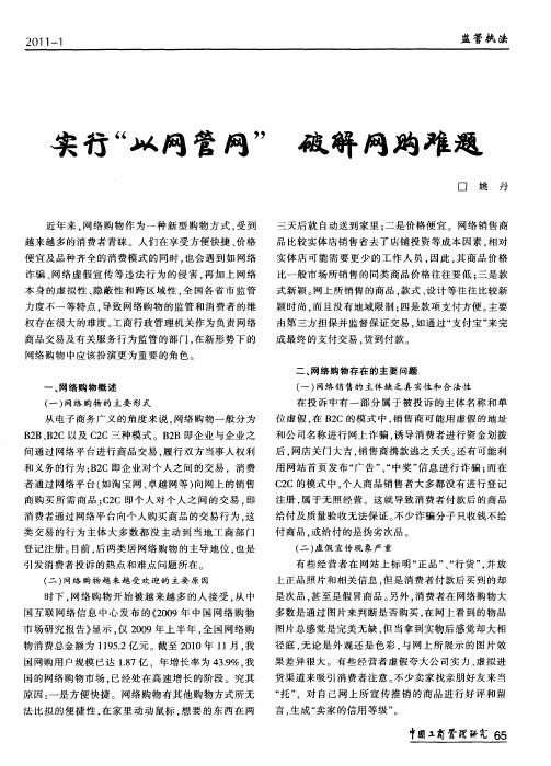 实行“以网管网” 破解网购难题