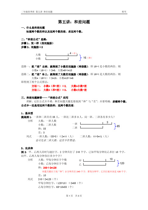 二年级春季班知识点总结(和差问题)