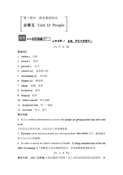 北师大英语必修五基础知识学案：Unit13People