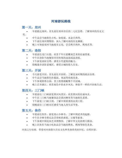 河南游玩路线