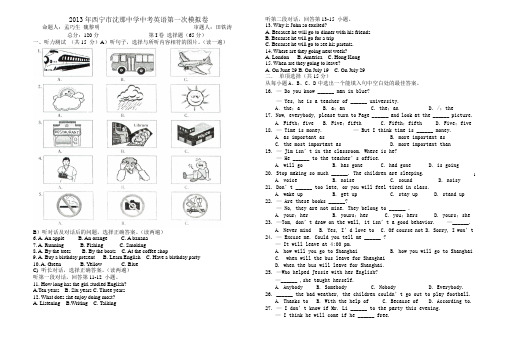 2013青海西宁中考英语模拟考试卷2