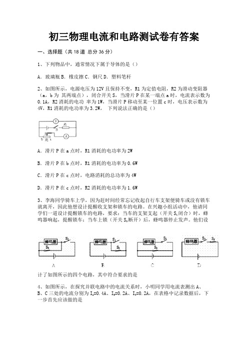 初三物理电流和电路测试卷有答案【及含答案】