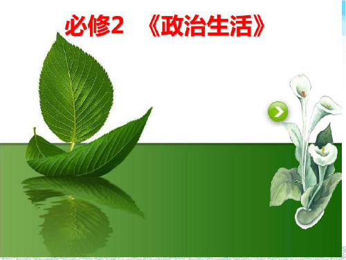 1-1 我国的国家性质