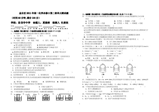 人教版高中化学必修2第2章单元测试题