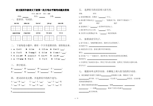 语文版四年级语文下册第一次月考水平测考试题及答案