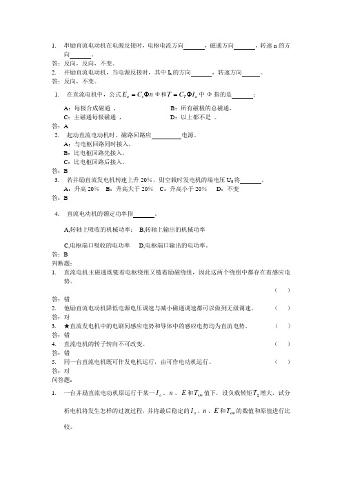 电机与拖动基础(第三版) 直流机习题