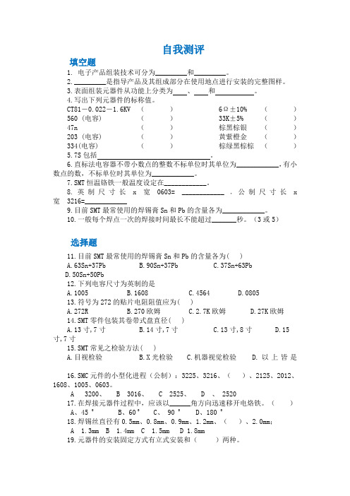 《电子整机装配工艺》(江苏教育出版社)项目三习题及答案