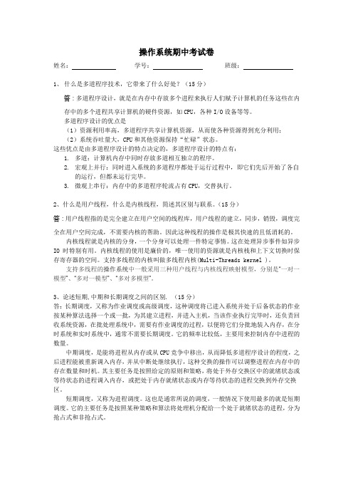 湖南大学操作系统期中考试卷(间隔排版)