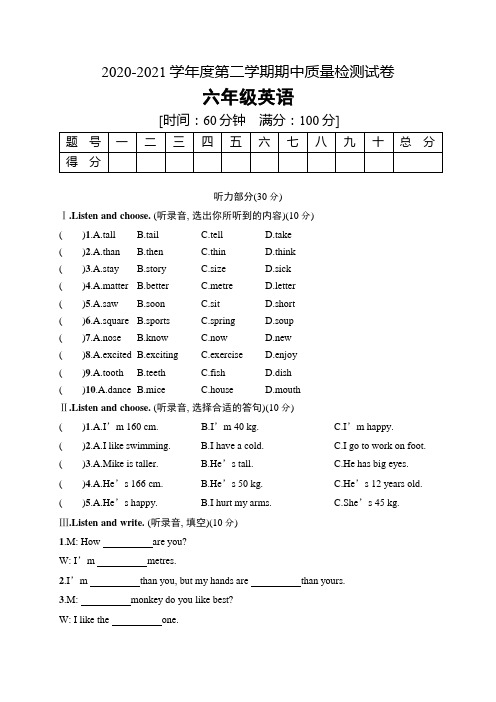 六年级下册英语期中测试卷(含答案)人教PEP版