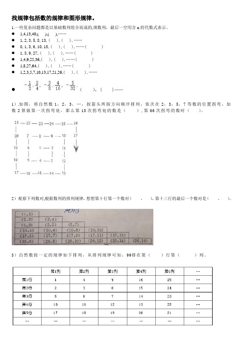 六年级下找规律.doc