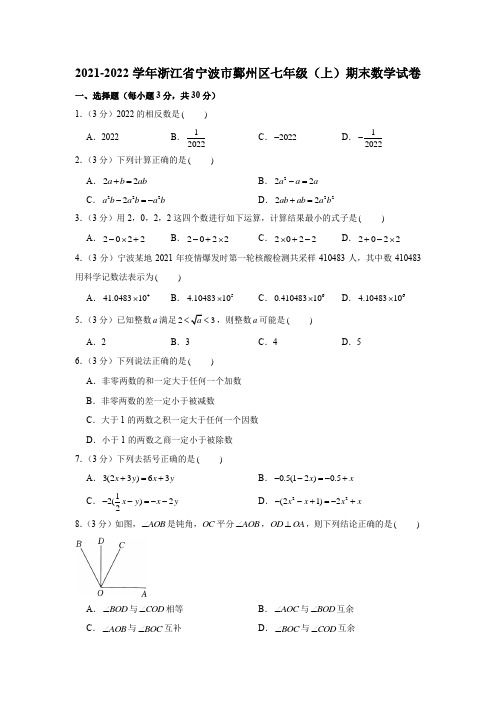 浙江省宁波市鄞州区2021-2022学年七年级上学期末数学试卷(word版 含答案)