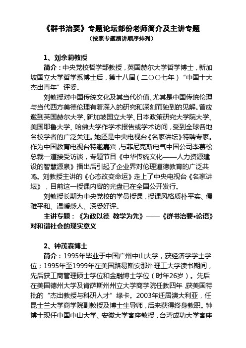 《群书治要》专题论坛部分老师简介及主讲专题