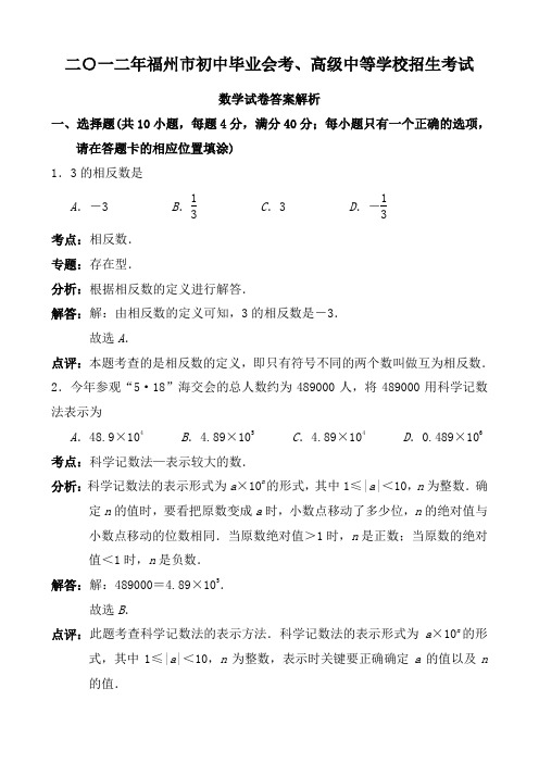 2018中考练习之福建省福州市往年中考数学试题(含解析)