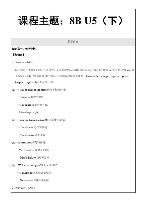 译林牛津版英语八年级下学期Unit5知识点教案