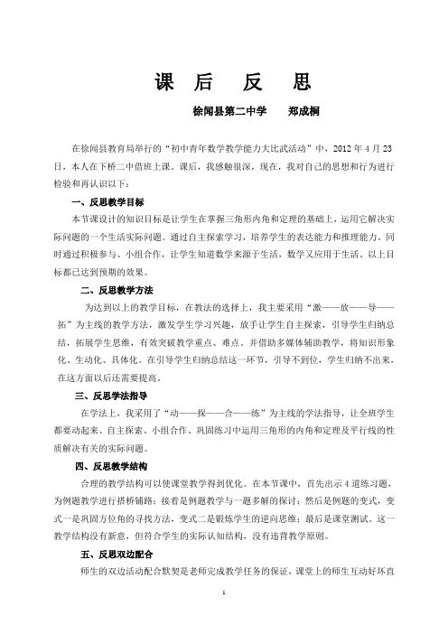 徐闻县2012年初中数学教学能力大比武的赛后反思(徐闻县第二中学)