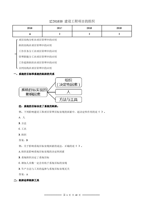 2020年一级建造师项目管理精讲课1Z201031至1Z201032