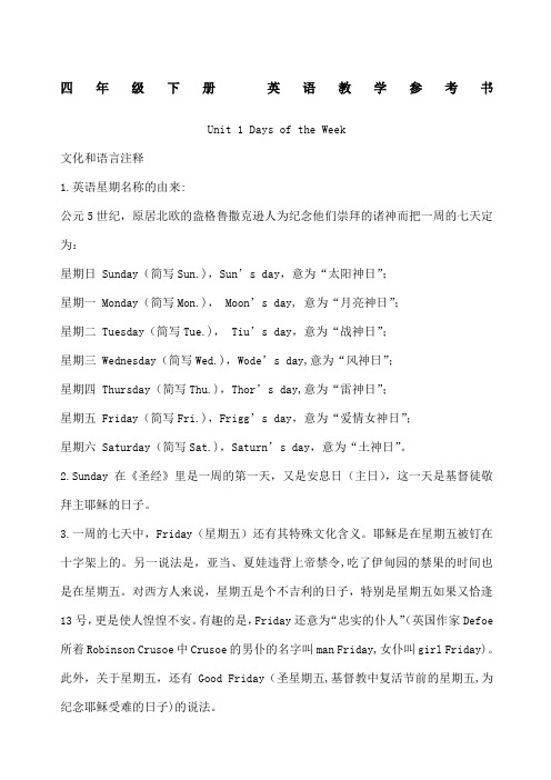 新闽教版英语四年级下册教案