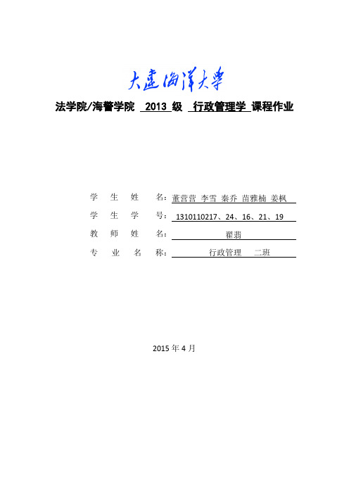 公共危机管理案例分析——以尼泊尔地震为例