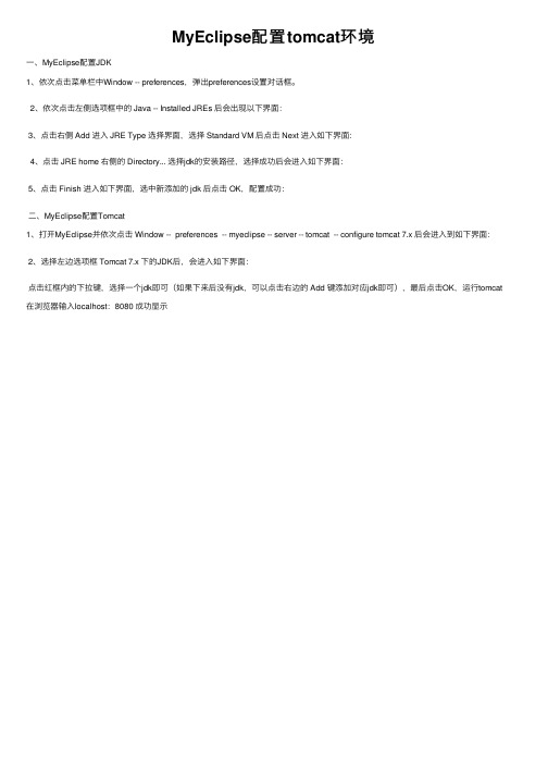 MyEclipse配置tomcat环境