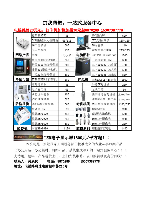 580电脑耗材办公用品报价表