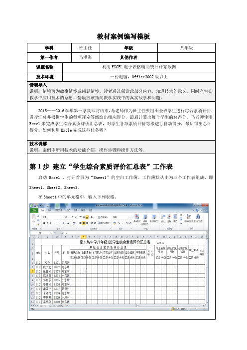 运用Excel辅助计算《学生综合素质评价汇总表》—教材案例编写