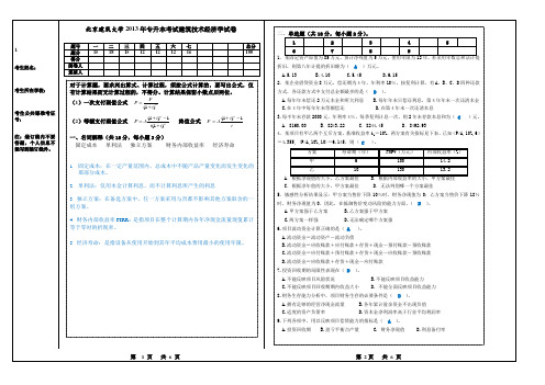 2013年专升本《建筑技术经济学》试卷及答案