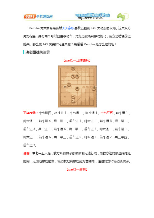 天天象棋第149关闯关攻略  春秋五霸149关怎么过