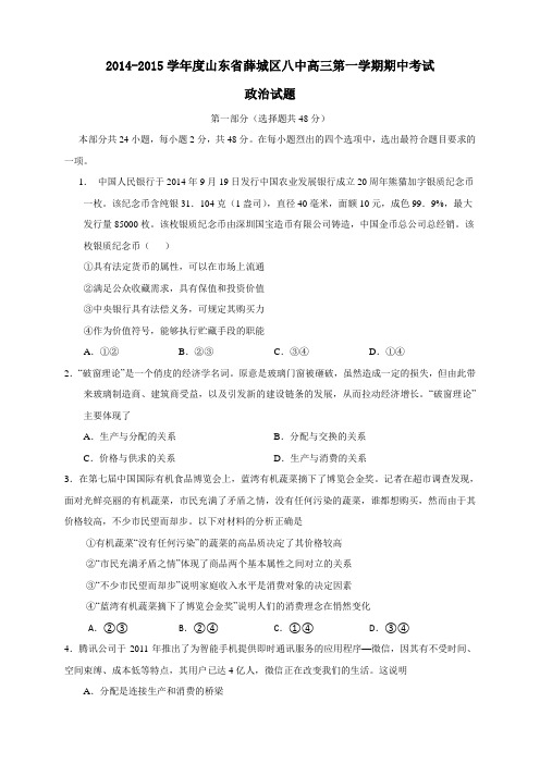 山东省枣庄第八中学高三上学期期中考试政治试题