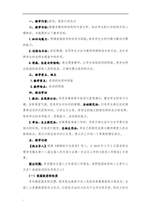 政府：国家行政机关——教案