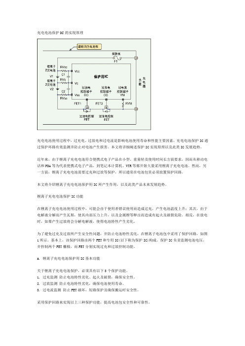 充电电池保护IC的实现原理