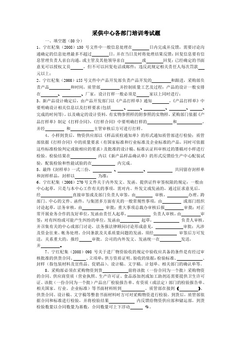 采供中心各部门培训考试题