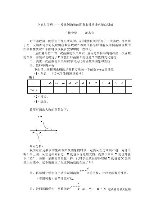 反比例函数的图象和性质难点策略讲解